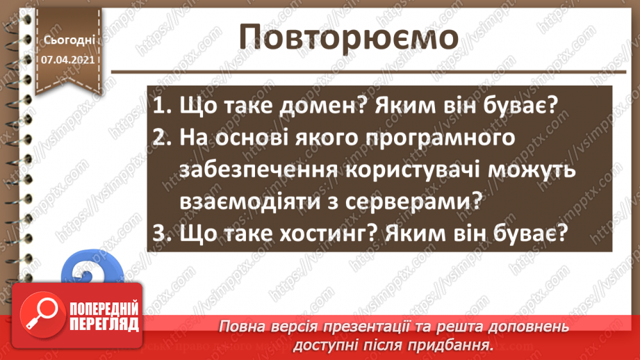 №27 - Хостинг сайту. Взаємодія клієнт-сервер.41