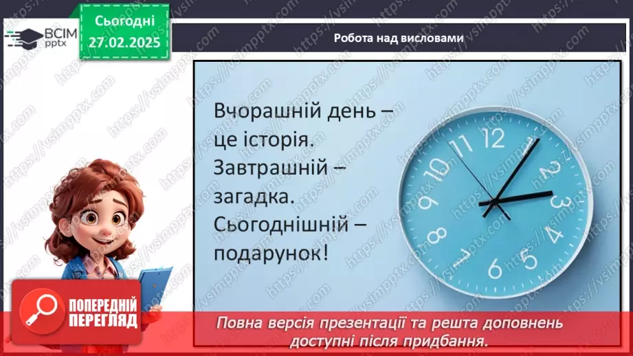 №025 - Як навчитися керувати своїм часом?9 №025 - Як навчитися керувати своїм часом?9