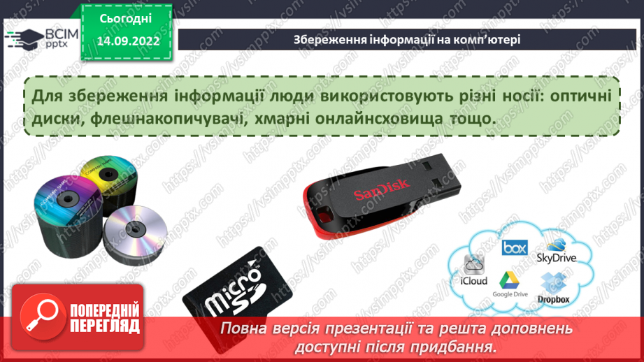 №05 - Інструктаж з БЖД. Поява та розвиток комп’ютерів. Види комп’ютерних пристроїв.25