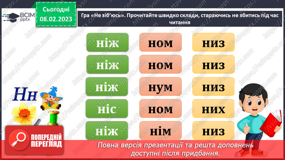 №191 - Читання. Закріплення звукових значень вивчених букв. Опрацювання тексту «Дзюдо».7