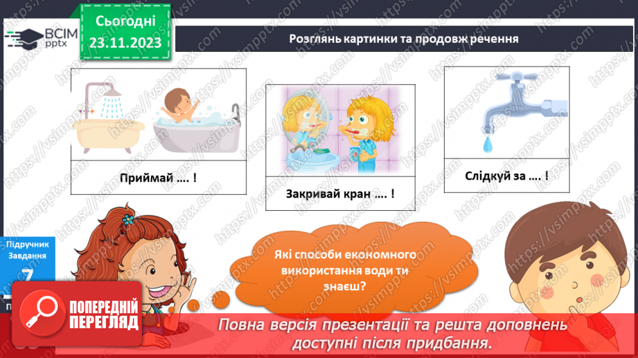 №109 - Практична робота. Я вимірюю температуру води13
