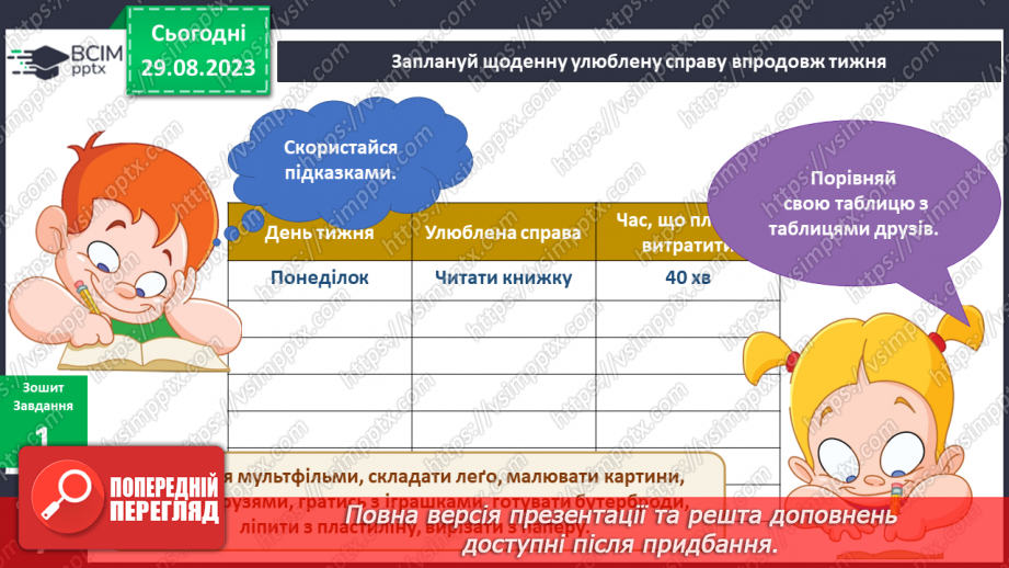 №015-16 - Я планую. Українська мова в інтегрованому курсі: Я досліджую медіа. Малюнок як джерело інформації.13