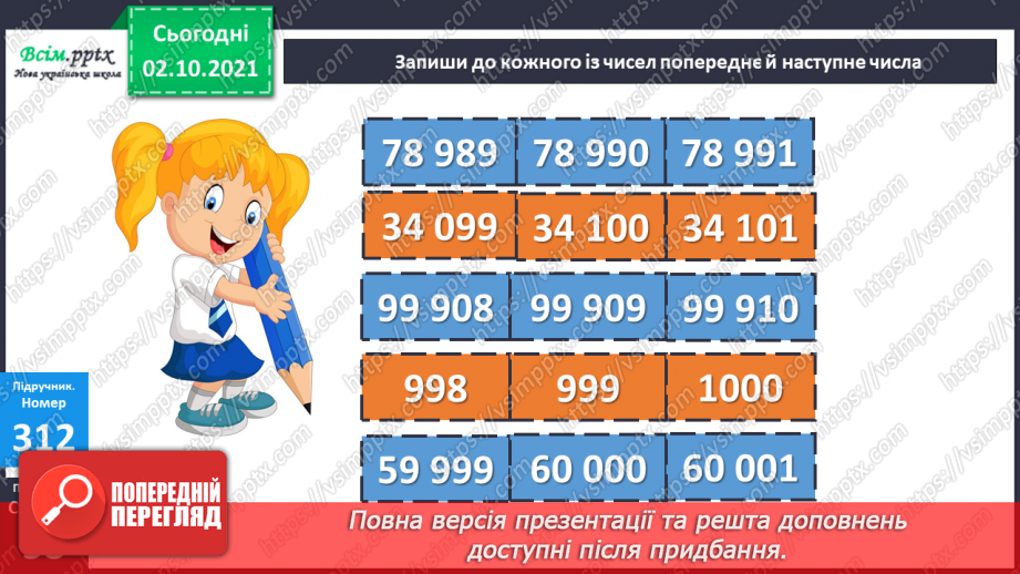 №031 - Нумерація шестицифрових чисел. Мільйон. Складання обернених задач. Діаграма.11