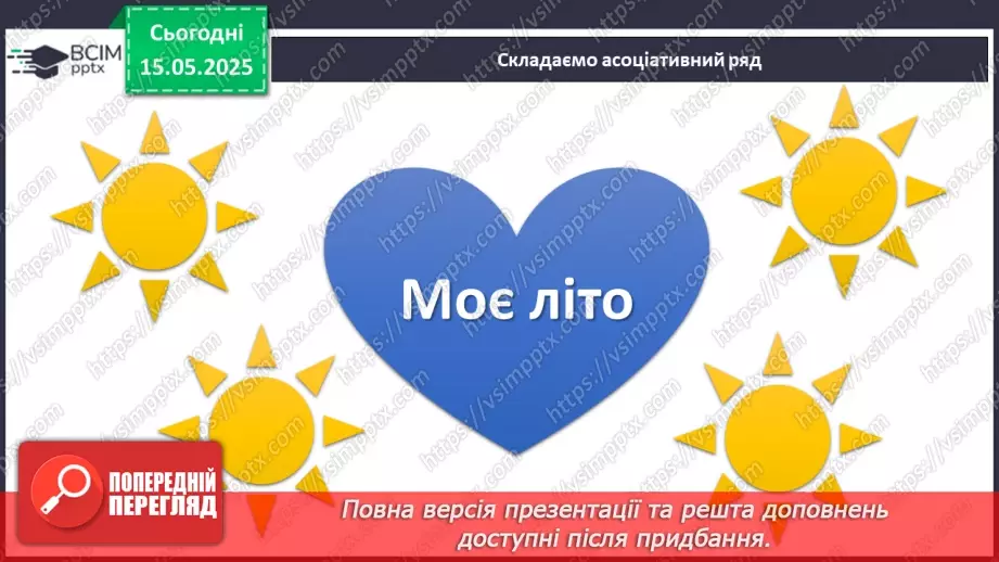 №35 - Довгоочікуване літо.9 №35 - Довгоочікуване літо.9