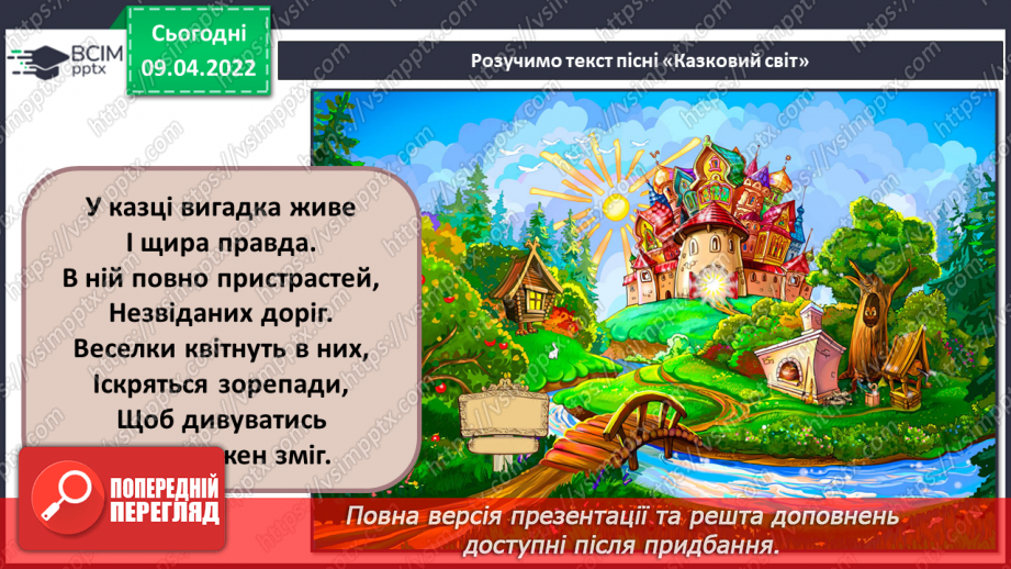 №29 - Східні мотиви. Басовий ключ Слухання: Микола Римський-Корсаков. Сюїта «Шехерезада».7 №29 - Східні мотиви. Басовий ключ Слухання: Микола Римський-Корсаков. Сюїта «Шехерезада».7