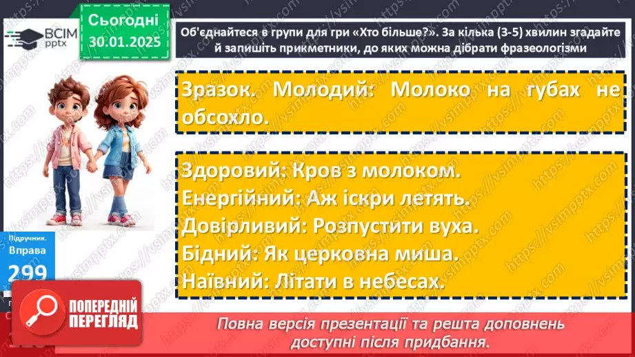 №0081 - Групи прикметників за значенням: якісні, відносні, присвійні17