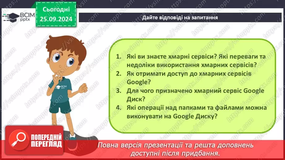 №12 - Узагальнення та систематизація знань з теми. Практична робота № 2.«Хмарні сервіси».13