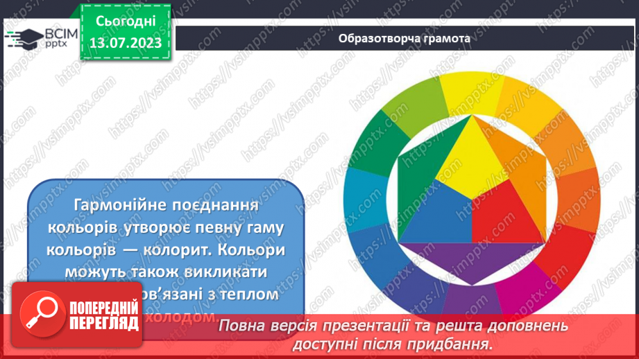 №011 - Почути і побачити мистецтво10