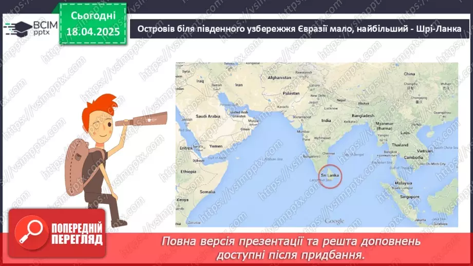 №62-63 - Діагностувальна робота №5. Експрес-оцінювання власних досягнень з теми «Євразія».8