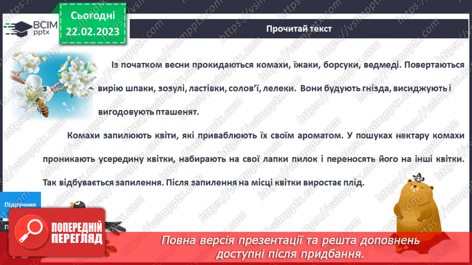 №074 - Тварини та рослини навесні.4