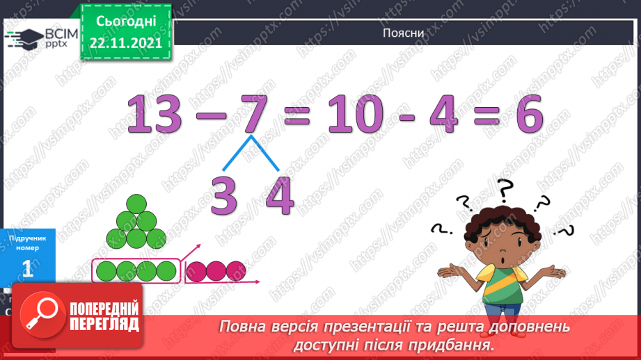 №056 - Віднімання виду 13 - а. Розпізнавання кутів. Розв’язування задач6