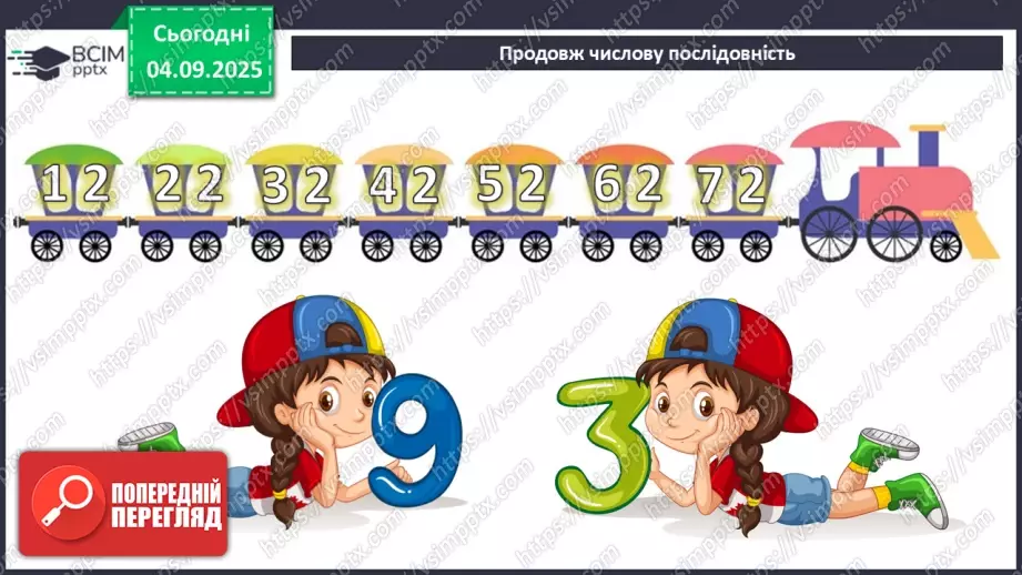 №009 - Розв’язування  простих  задач.4 №009 - Розв’язування  простих  задач.4