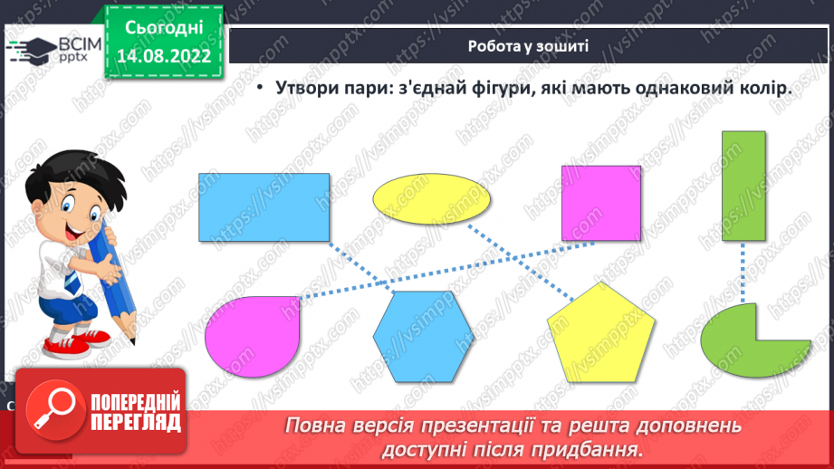 №0005 - Лічба. Вгорі, внизу. На, над, під.  Праворуч, ліворуч20