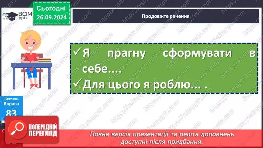 №0023 - Суфіксальний спосіб творення9