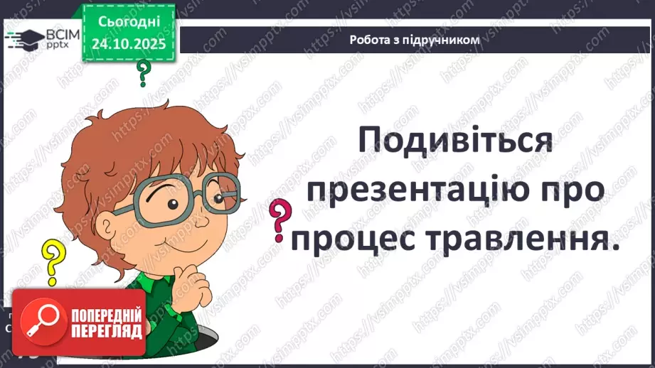 №10 - Харчування та здоров'я.4 №10 - Харчування та здоров'я.4