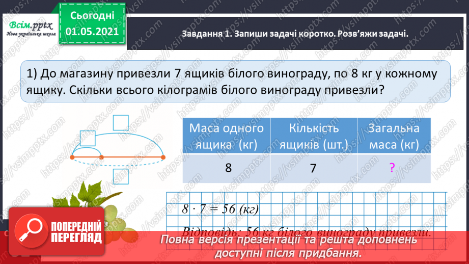 №074 - Знайомимось із задачами на знаходження суми двох добутків10 №074 - Знайомимось із задачами на знаходження суми двох добутків10