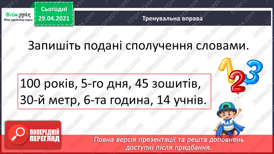 №100 - Числівник. Оповідання. Автор. «Як ми бюджет формували» (частина 2).4