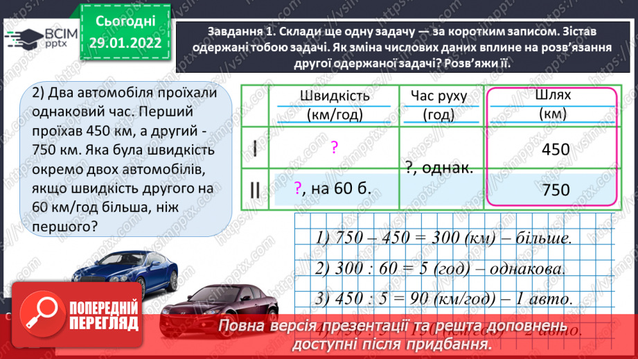 №102 - Розв’язуємо задачі на знаходження невідомих за двома різницями14