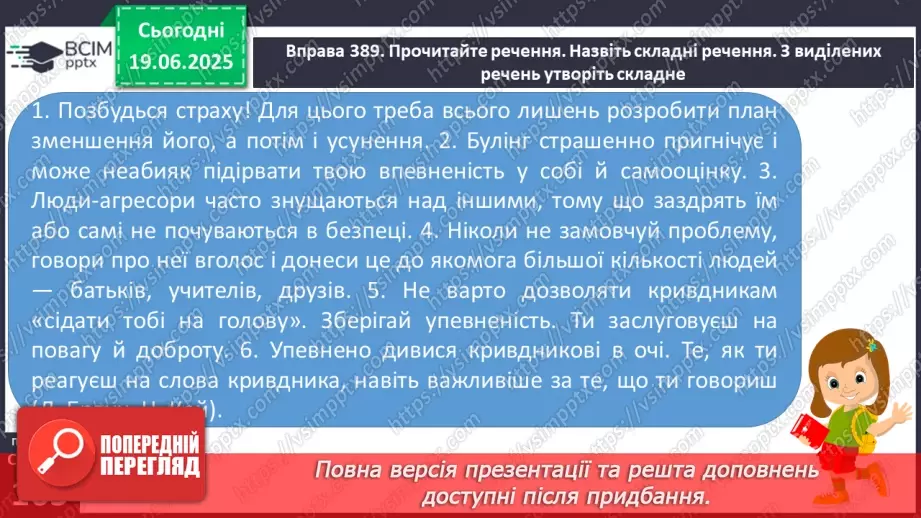 №0121 - Написання есе з використанням складних речень16 №0121 - Написання есе з використанням складних речень16