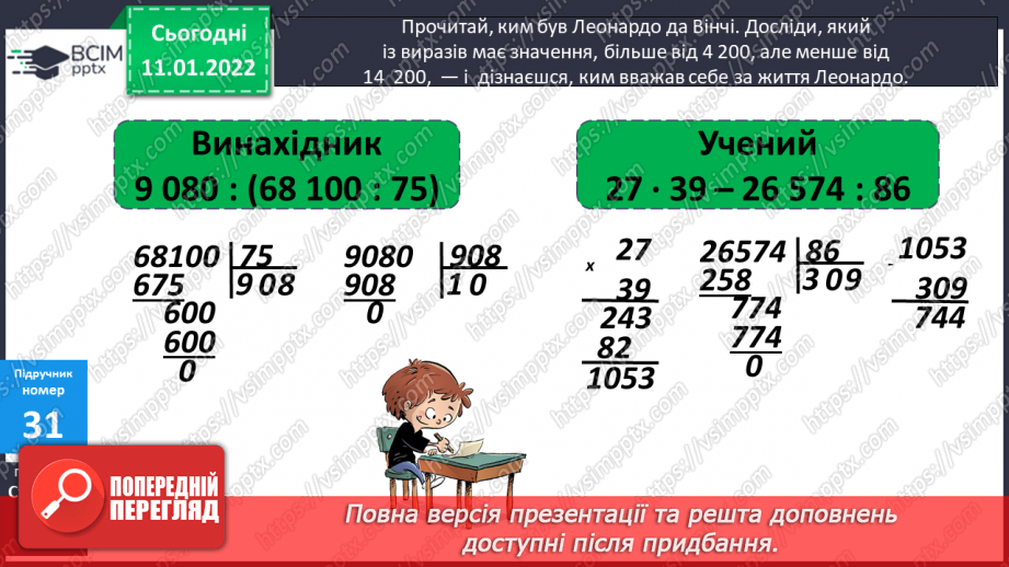 №086 - Розв'язування задач на рух. Рівняння, що містить дві дії у лівій частині.9 №086 - Розв'язування задач на рух. Рівняння, що містить дві дії у лівій частині.9