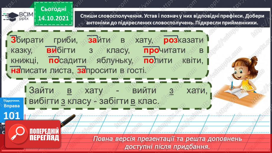 №036 - Префікс. Словотворча роль префіксів14