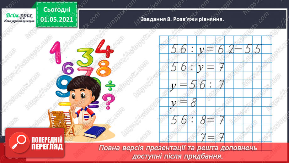 №094 - Досліджуємо задачі134