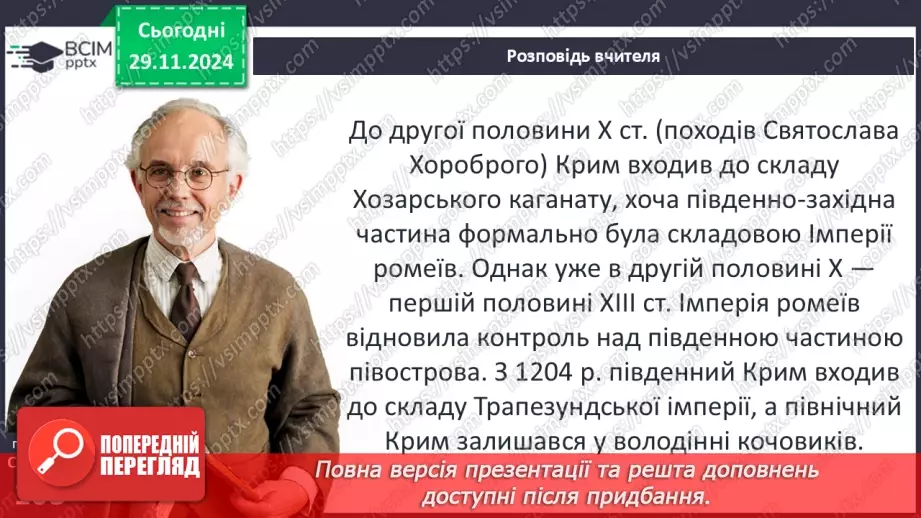 №14 - Галицьке та Волинське князівства в другій половині ХІІ ст.32 №14 - Галицьке та Волинське князівства в другій половині ХІІ ст.32