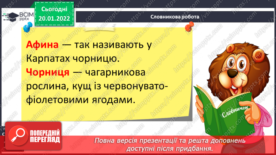 №072 - Дієслово як частина мови. Повторення вивченого про дієслово. Неозначена форма дієслова.13