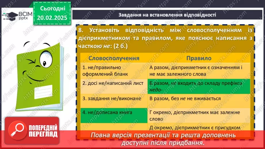 №072 - Діагностувальна (контрольна) робота з тем «Дієприкметник» та «Дієприслівник»17