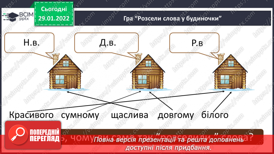 №102 - Розвиток зв’язного мовлення. Рекламне повідомлення9 №102 - Розвиток зв’язного мовлення. Рекламне повідомлення9