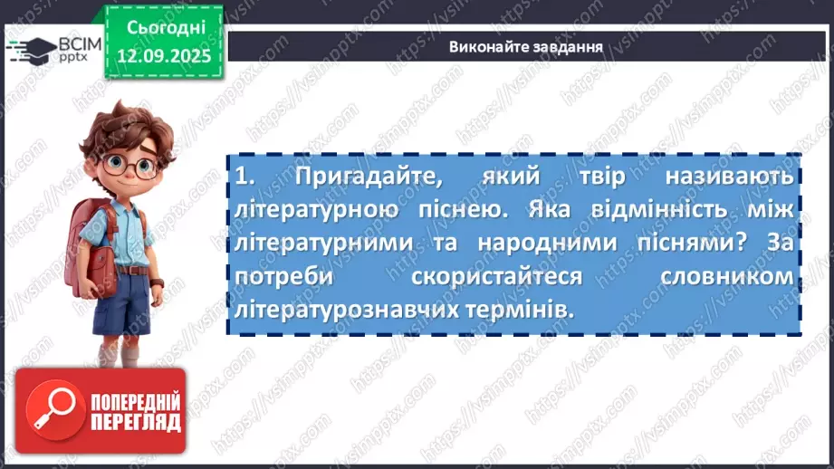 №07 - П/О. ГР1, ГР2, ГР3, ГР4.  Патріотичні пісні літературного походження. Богдан Лепкий «Журавлі»18 №07 - П/О. ГР1, ГР2, ГР3, ГР4.  Патріотичні пісні літературного походження. Богдан Лепкий «Журавлі»18