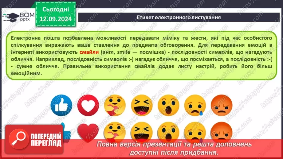 №07-8 - Адресна книга та список контактів. Списки розсилання. Правила та етикет електронного листування.18