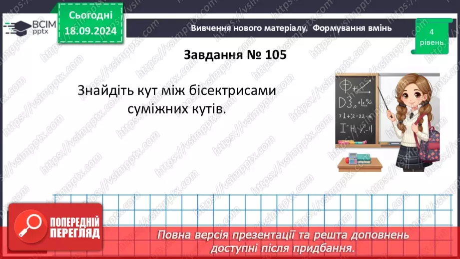 №10 - Розв’язування типових вправ і задач.23