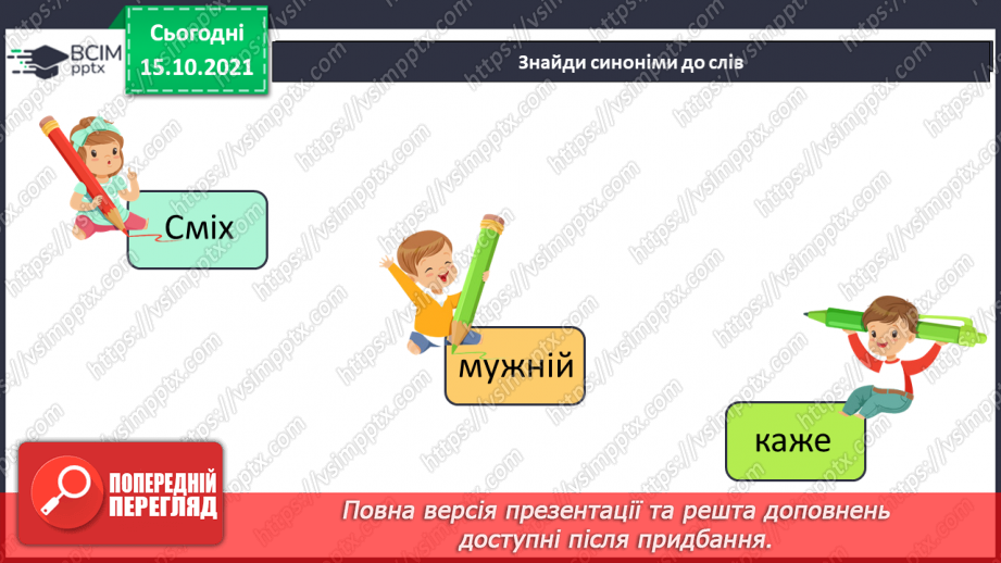 №041 - Поняття про фразеологізми.7 №041 - Поняття про фразеологізми.7