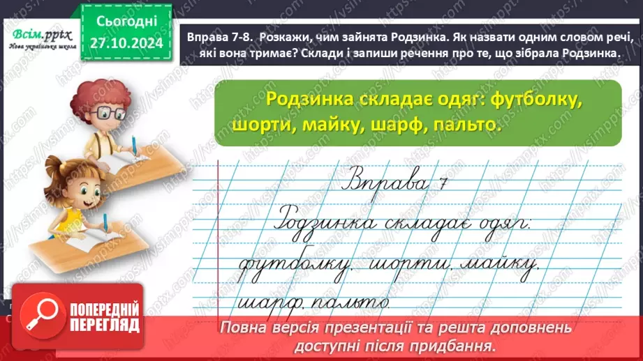 №038 - Обєднуй слова в групи за їх значенням.23
