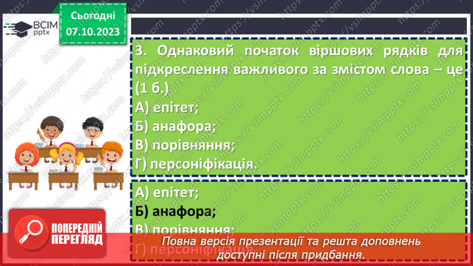 №13 - Діагностувальна робота №1 з теми «Чарівна мелодія слова» (тести і завдання)20