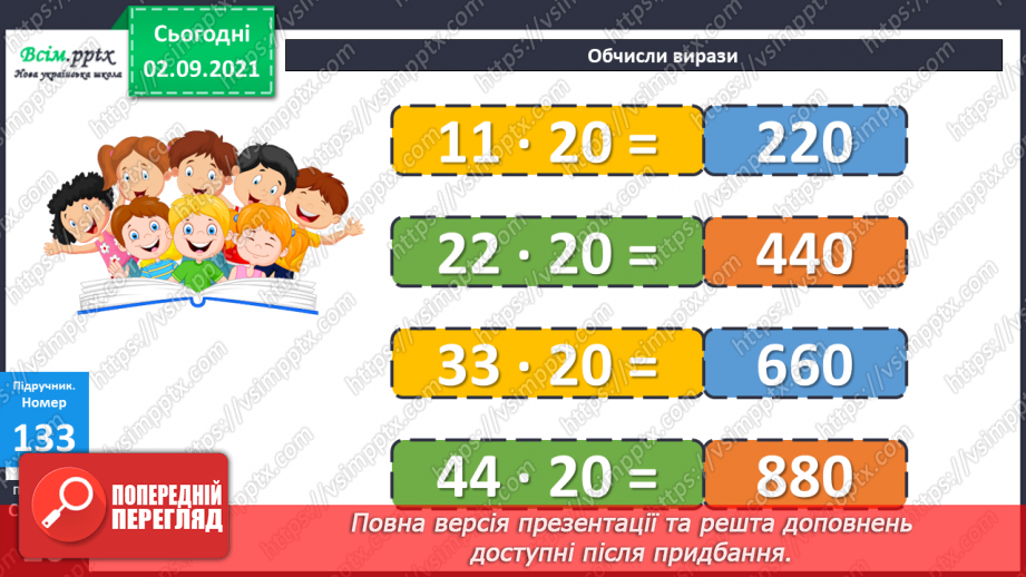 №013 - Знаходження значень числових та буквених виразів. Розв’язування нерівностей. Знаходження тривалості події.11