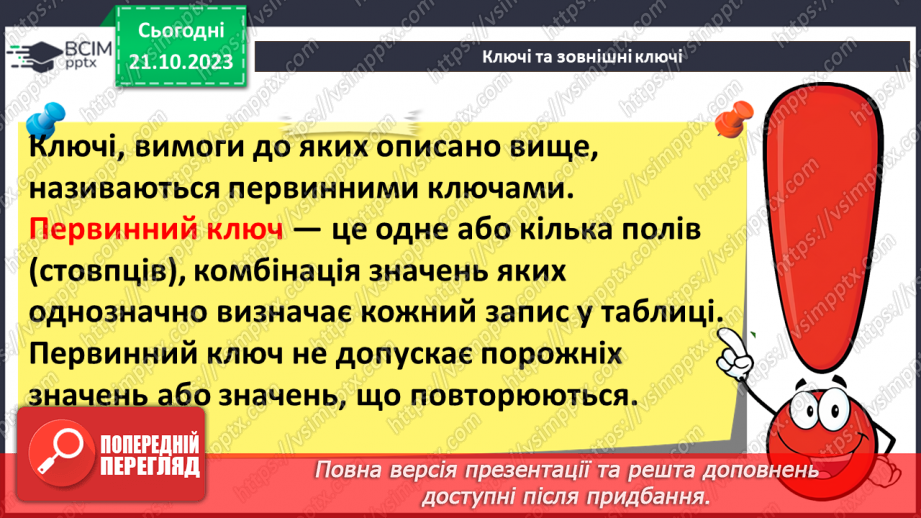 №18 - Реляційні бази даних. Основні поняття реляційної бази даних. Ключі та зовнішні ключі. Зв’язки в реляційних базах даних.15