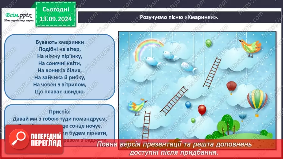 №04 - Хмарки-чарівниці, невтомні мандрівниці  Музичні «пейзажі». Регістр.11