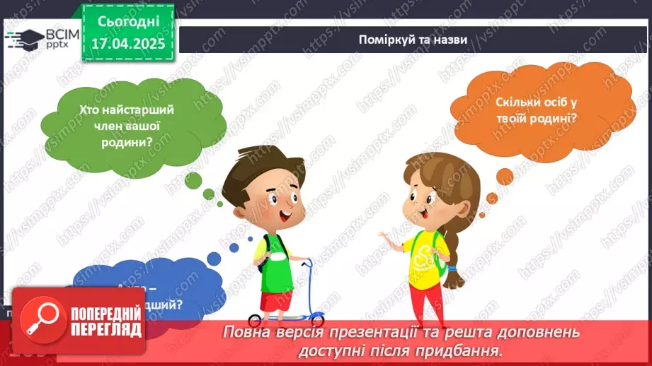 №091 - День сім’ї. Моя родина.14 №091 - День сім’ї. Моя родина.14