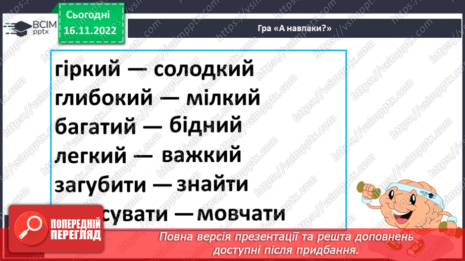 №115 - Читання. Закріплення букви г, Г, її звукового значення, уміння читати вивчені букви в словах, реченнях і текстах.. Опрацювання тексту «Конкурс у класі».15