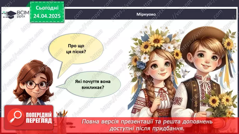 №032 - День вишиванки_3 №032 - День вишиванки_3