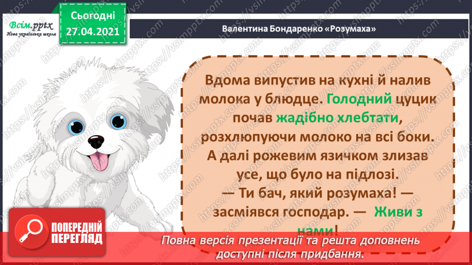 №103 - За добро платять добром. В. Бондаренко «Розумаха». Переказування твору. Створення ілюстрації до оповідання17