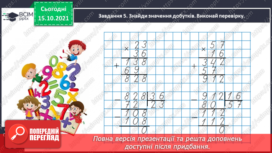 №042 - Ділимо на двоцифрове число29 №042 - Ділимо на двоцифрове число29