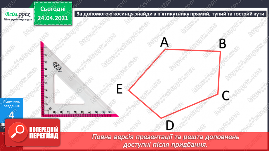 №027 - Прямі і непрямі кути. Додавання і віднімання двоцифрових чисел на основі нумерації20