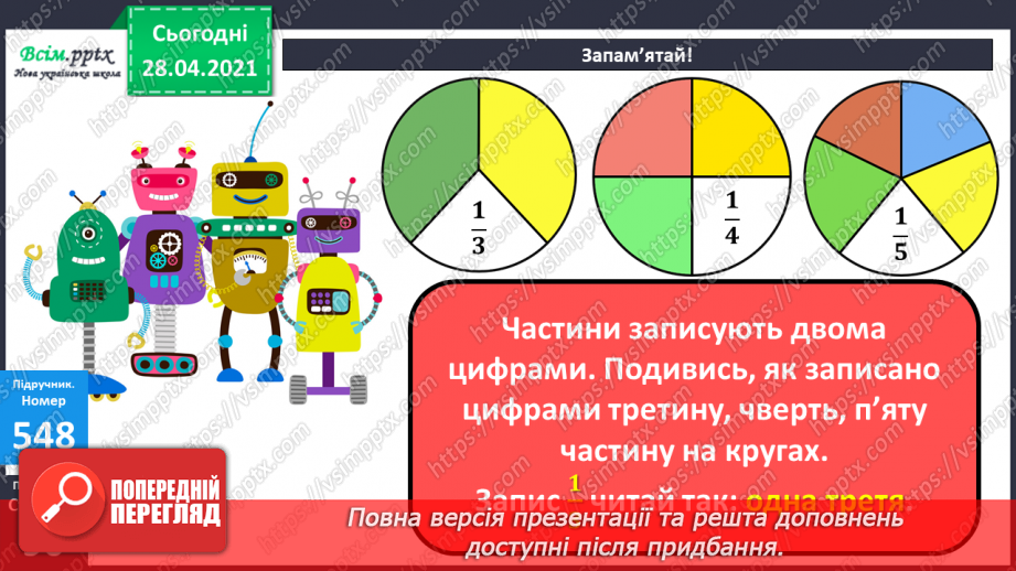№141 - Частини. Позначення частин числа цифрами. Розв'язування задач, що включають знаходження частини числа.12