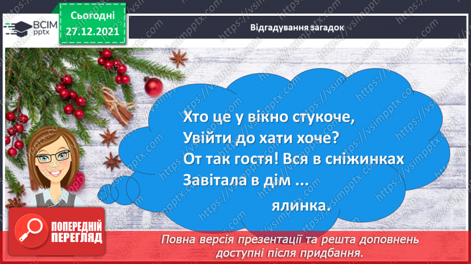 №059 - Розвиток зв’язного мовлення. Створення й написання зв’язного висловлення на тему «Моя мрія»2