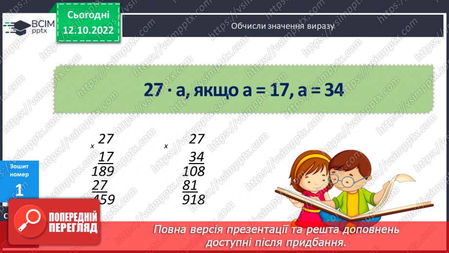 №042 - Обчислення значень виразів. Прямокутник21 №042 - Обчислення значень виразів. Прямокутник21