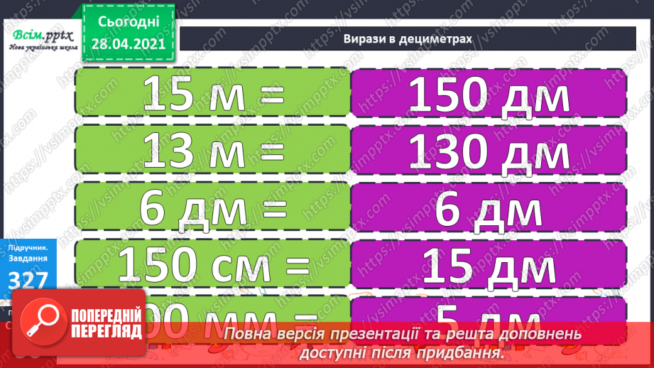 №115 - Множення одноцифрового числа на двоцифрове. Розв'язування задач.15 №115 - Множення одноцифрового числа на двоцифрове. Розв'язування задач.15