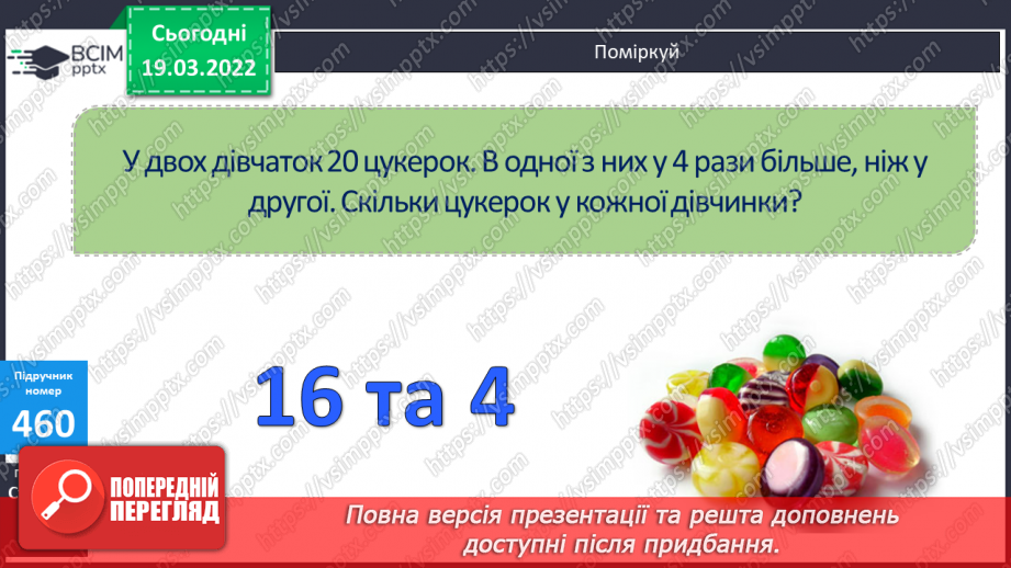 №126 - Ділення багатоцифрових чисел на розрядні виду 925:20, 287:30. Складання задач за виразами. Розв’язування рівнянь.17 №126 - Ділення багатоцифрових чисел на розрядні виду 925:20, 287:30. Складання задач за виразами. Розв’язування рівнянь.17
